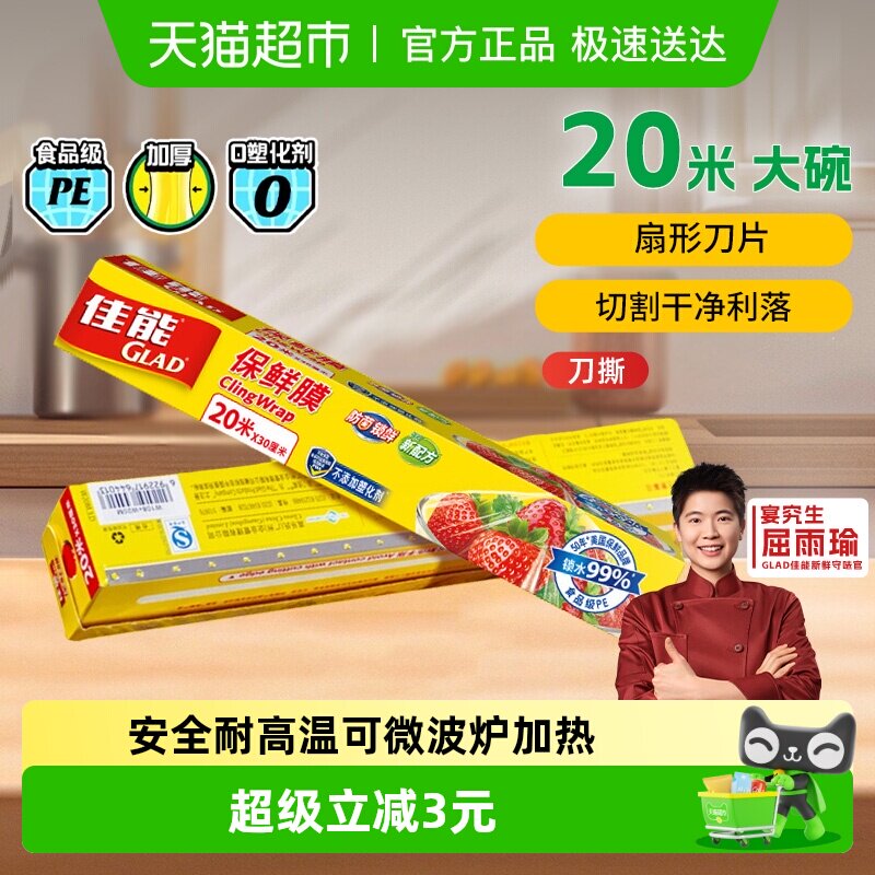 佳能保鲜膜食品级家用带切割器pe保鲜膜耐高温可蒸煮冰箱小卷