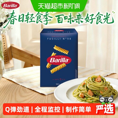 Barilla百味来进口螺旋意面Q弹