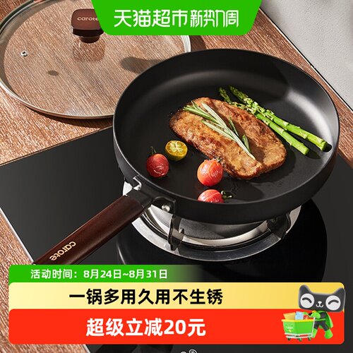 卡罗特20cm不粘锅锁油抗粘
