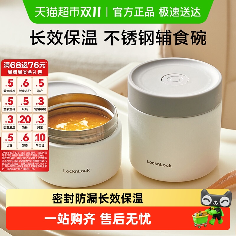 乐扣乐扣不锈钢保温碗辅食保温桶