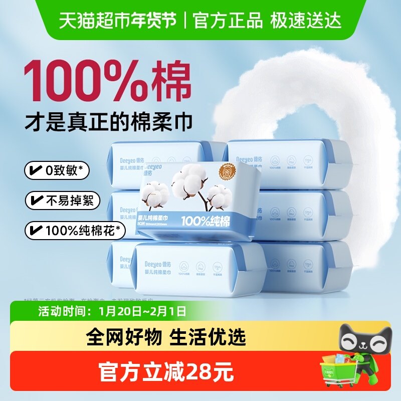 德佑纯棉棉柔巾新生婴儿专用宝宝洗脸巾80抽8包非绵柔巾湿纸巾,婴童用品,婴童柔巾,淘宝优惠券,粉丝福利购,淘宝优惠卷