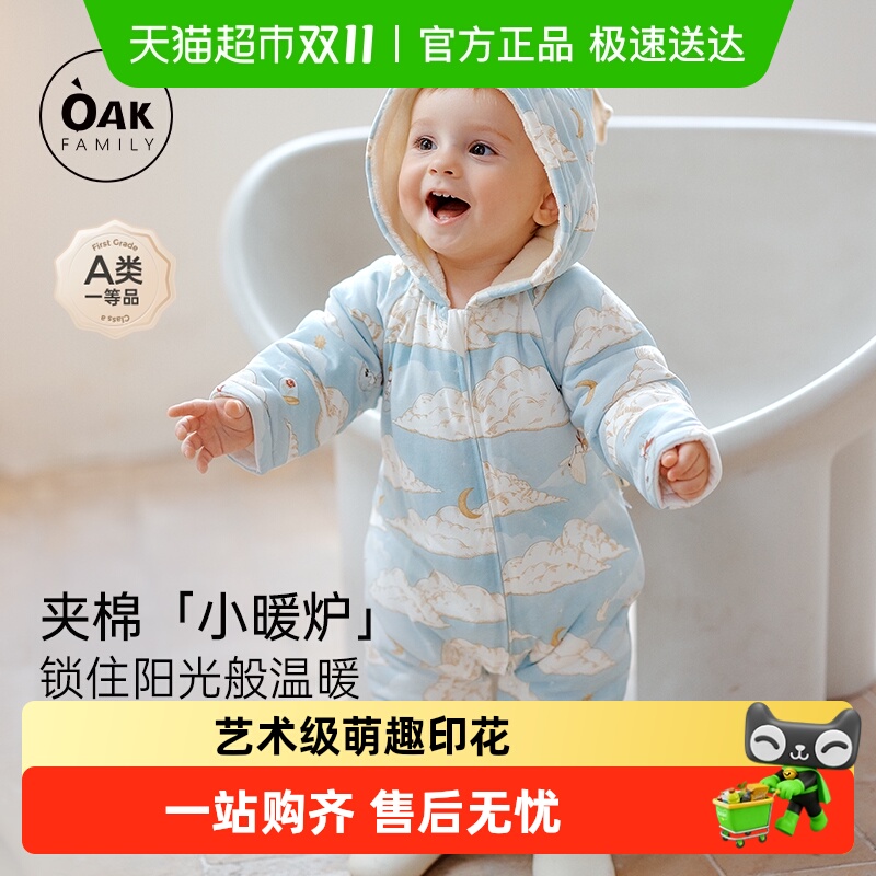 OakFamily宝宝夹棉连帽连身衣