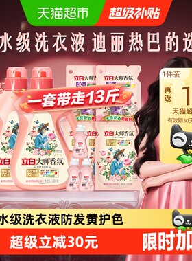 立白大师香氛洗衣液留香6.5kg