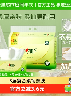 【下拉加购享优惠】心相印茶语丝享抽纸3层110抽6包卫生纸餐巾纸