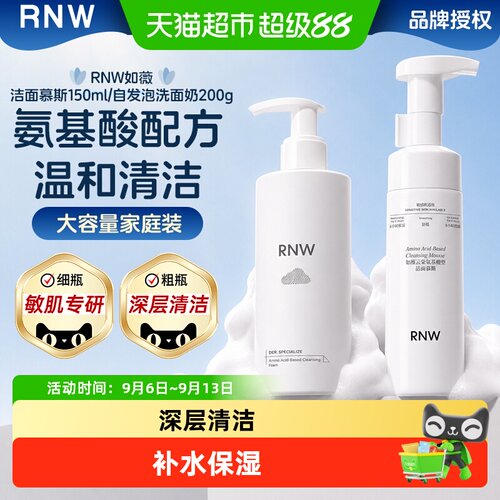 如薇氨基酸泡沫洗面奶