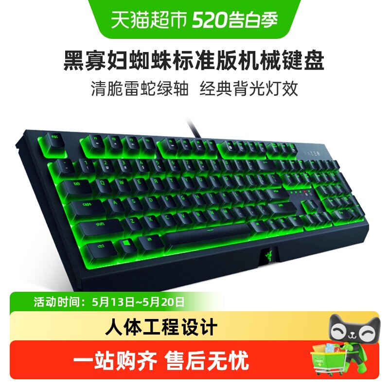 Razer雷蛇黑寡妇蜘蛛标准版电竞游戏背光机械键盘