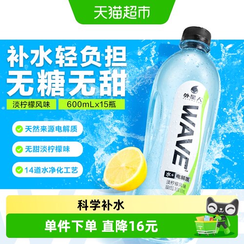 外星人WAVE风味水饮品