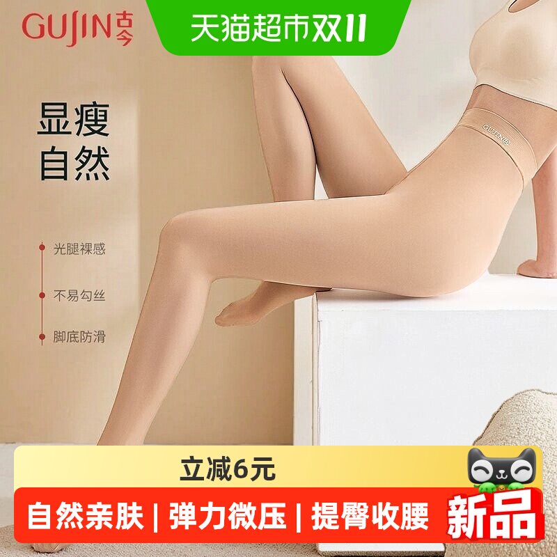 古今丝袜女提臀自然亲肤显瘦水光感光腿神器打底裤外穿秋季新款