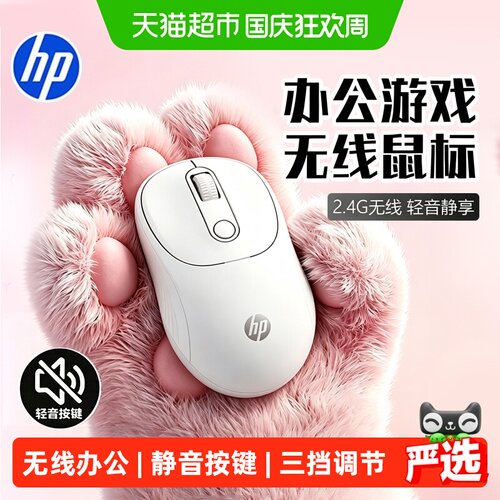 HP/惠普静音2.4G无线鼠标