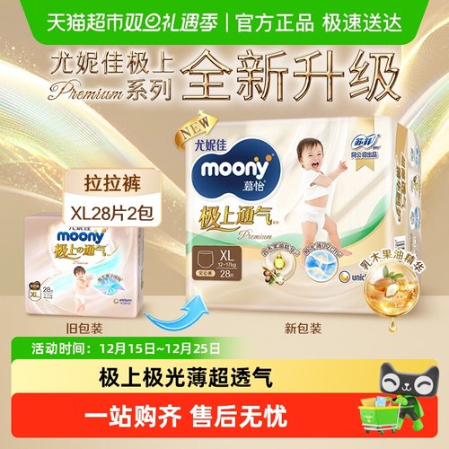 moony极上通气XL纸尿裤28片×2包