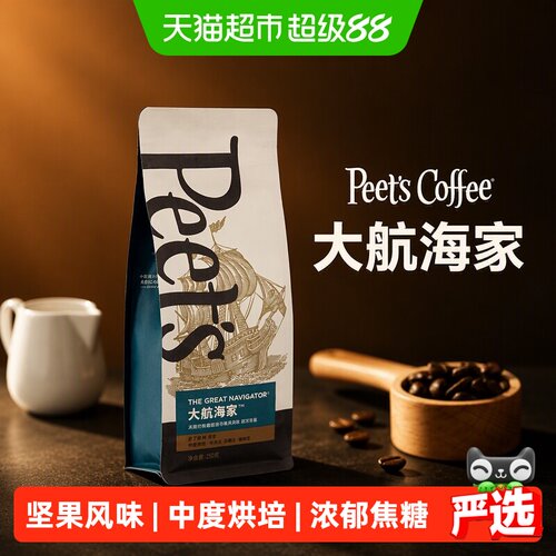 Peet'sCoffee大航海家坚果咖啡豆