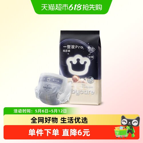 babycare一整夜pro尿不湿
