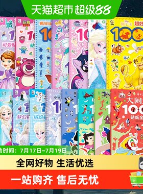 贴纸全收藏系列新华书店