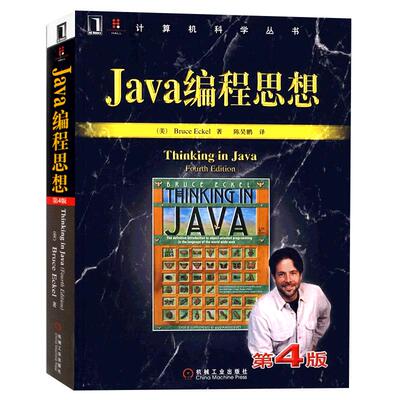 Java编程思想第4版中文thinking in java语言程序设计零基础自学java从入门到精通基础核心技术教程书教材编程语言JAVA书籍计算机