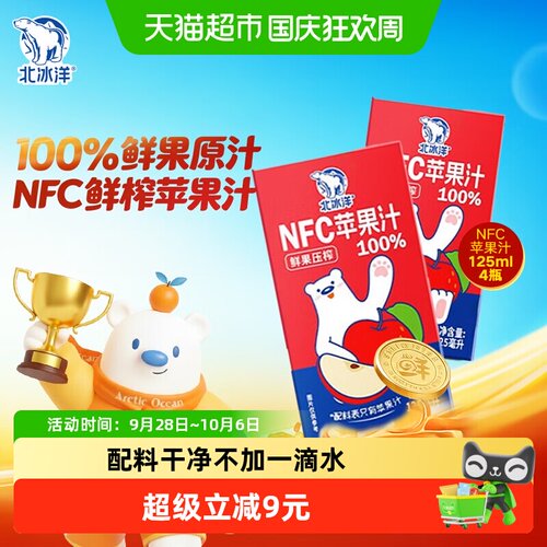 北冰洋NFC苹果汁酸甜125ml*4盒
