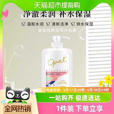 澳宝经典补水保湿沐浴露680ml