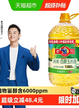 多力尚选压榨玉米油6.08L清淡少油烟含维生素E
