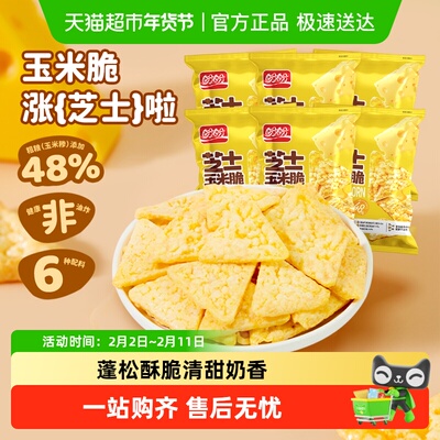 盼盼芝士玉米片薯片非油炸零食