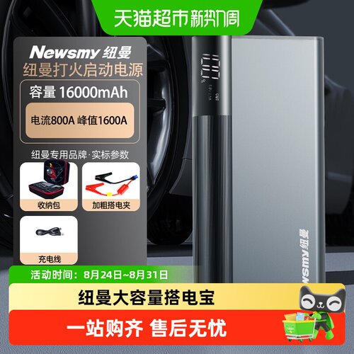 纽曼四串技术汽车应急启动电源