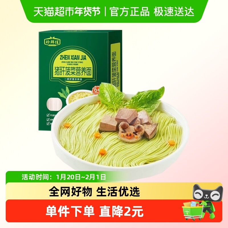珍鲜佳儿童猪肝菠菜营养面条粒粒面碎碎面线宝宝面条辅食无添加盐,婴童食品,面条,淘宝优惠券,粉丝福利购,淘宝优惠卷