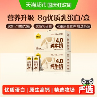 认养一头牛高钙纯牛奶4.0g蛋白200ml*18盒*2箱整箱儿童早餐奶送礼