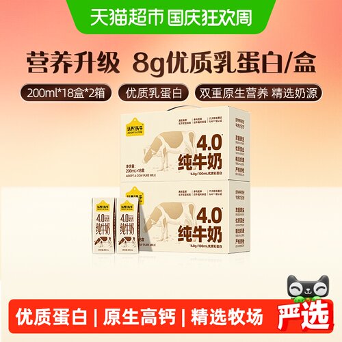 认养一头牛纯牛奶4.0g蛋白高钙