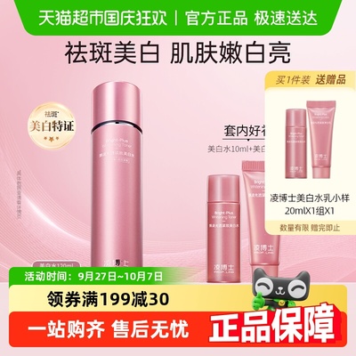 凌博士焕凌光透紧致美白护肤品