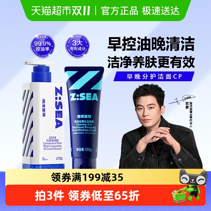 海洋至尊三棱镜长效控油祛痘去黑头洗面奶组合清洁保湿氨基护肤品
