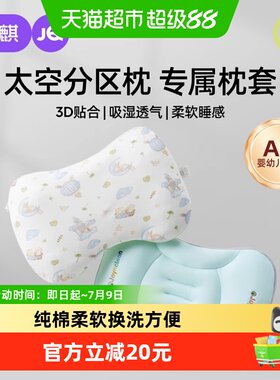 婧麒A类纯棉冷暖双面儿童枕头套