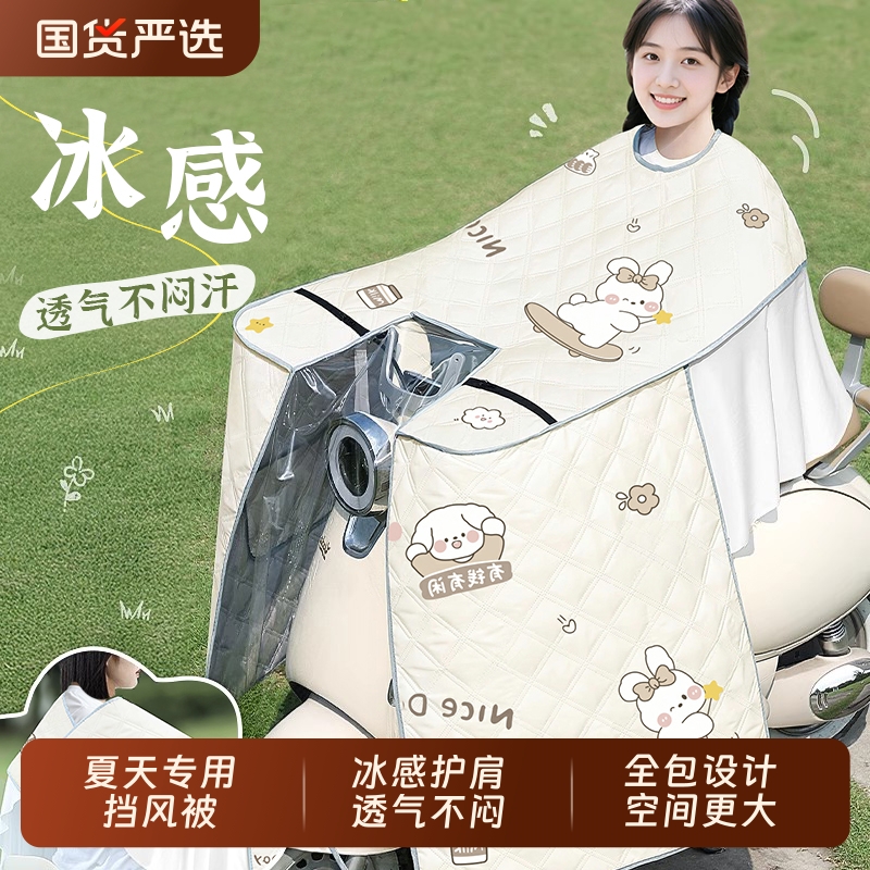 电动车挡风被夏季冰丝凉感斗篷电瓶摩托车遮阳防晒防水遮阳罩新款