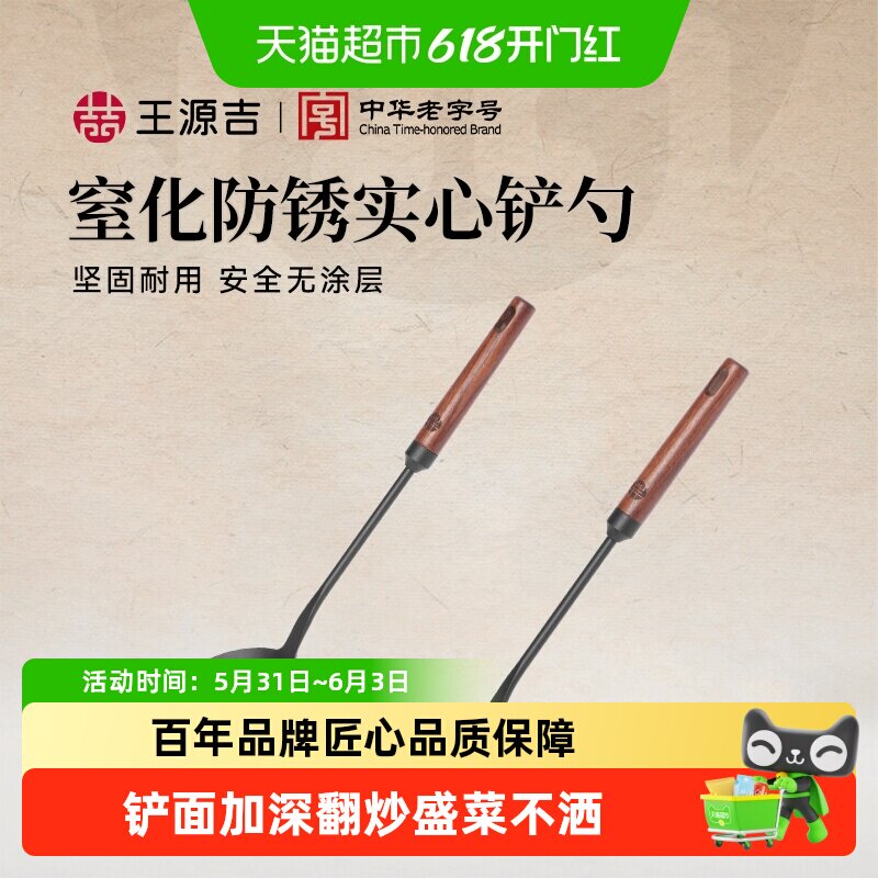 王源吉锅铲老式家用铁铲子厨具木柄炒勺炒菜勺子铲子套装长柄汤勺