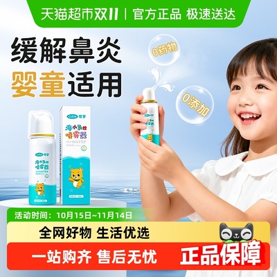 可孚生理盐水喷雾