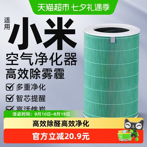 倍想除醛抗菌除尘空气净化器滤芯