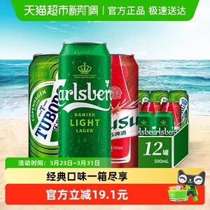 嘉士伯啤酒拉格啤酒组合装乐堡