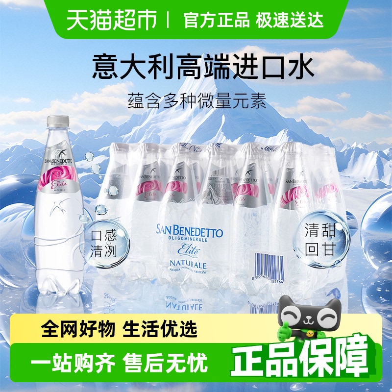 圣碧涛意大利进口饮用水