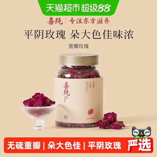 喜纯平阴大朵玫瑰花无硫熏