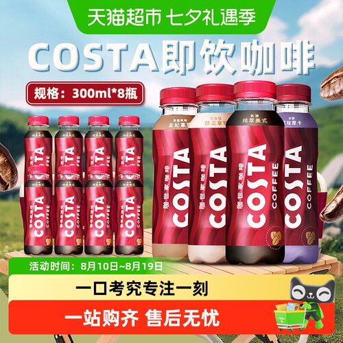可口可乐costa即饮咖啡2倍咖啡因