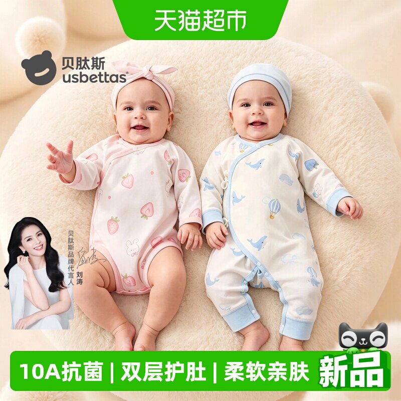 贝肽斯0至3个月纯棉柔软连体衣