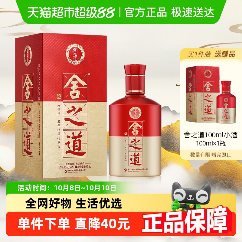 舍得白酒沱牌舍得酒  舍之道·地道500ml*1瓶50度浓香型粮食酒水