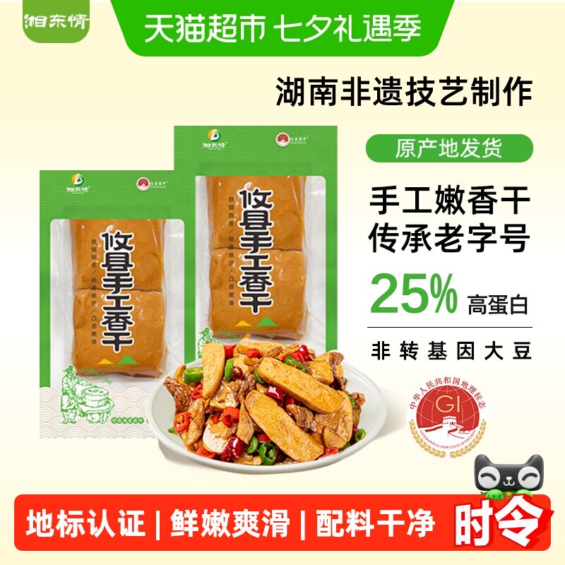 湘东情攸县手工大香干正宗非遗老字号高蛋白非转基因豆干