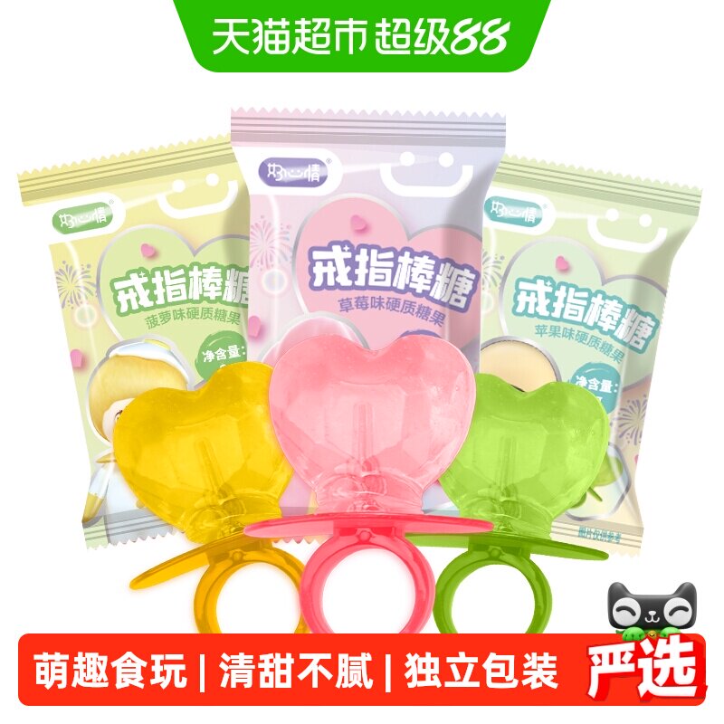 好心情纯乐仙子戒指糖儿童节礼物水果味钻石糖零食玩具