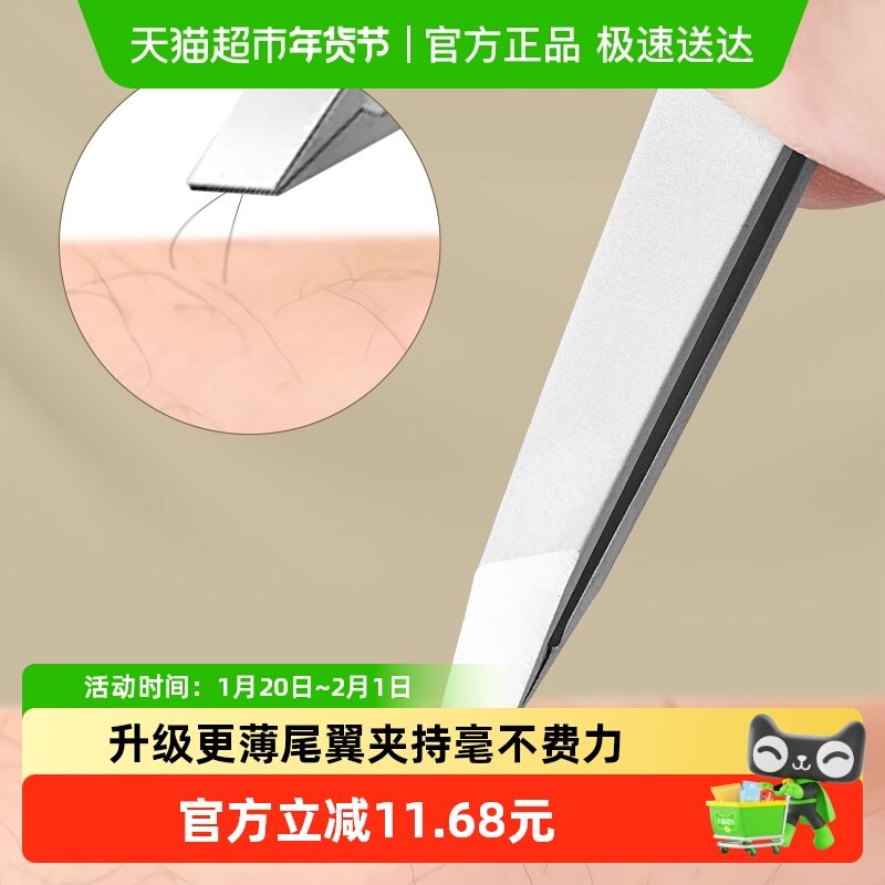 张小泉精逸眉夹小镊子拔胡子神器男士专用假睫毛女钳子拔毛工具,家庭/个人清洁工具,鼻毛剪刀,淘宝优惠券,粉丝福利购,淘宝优惠卷