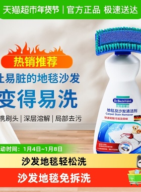 [乔乔推荐}贝克曼博士洗地毯布艺沙发清洁剂免水洗650ml×1瓶