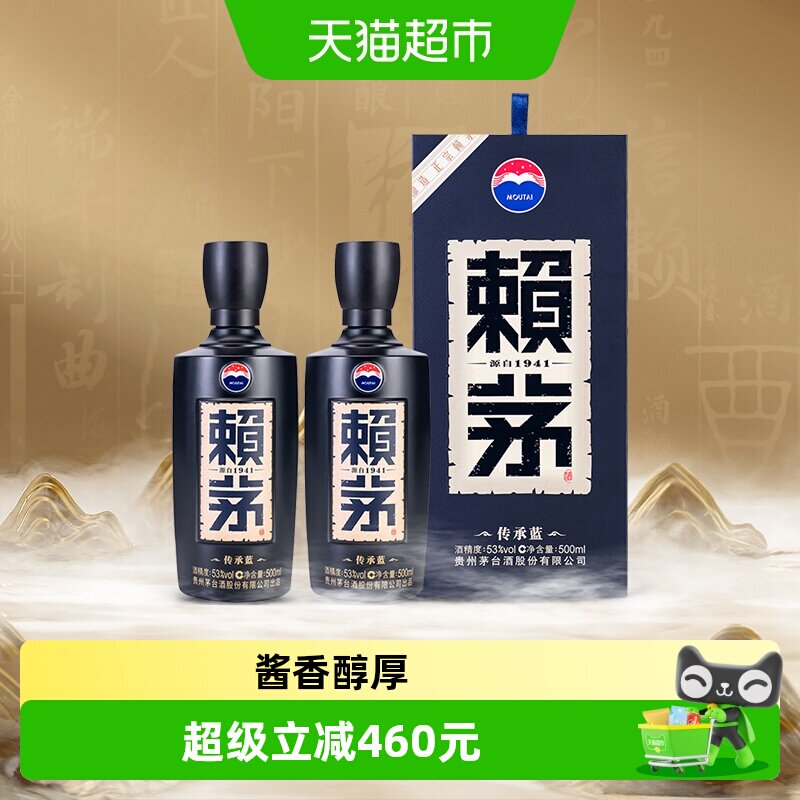 【天猫自营】茅台赖茅传承蓝53度双瓶装酱香型白酒商务宴请含礼袋