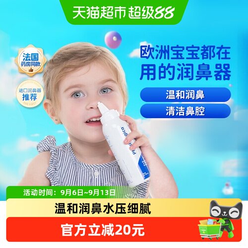 GIFRER温和清洁鼻腔喷雾