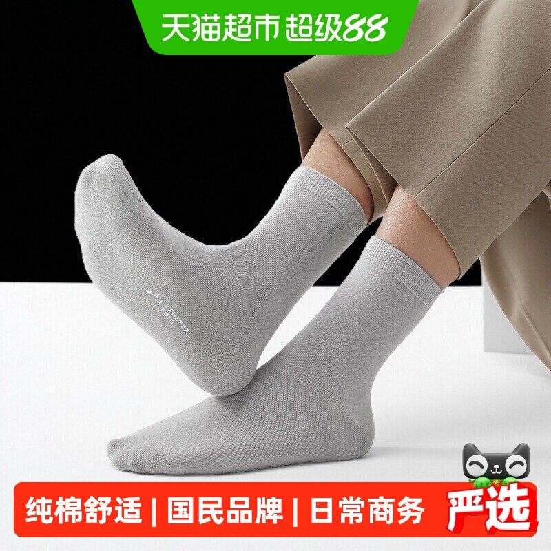 海澜之家男士袜子抗菌舒适中筒袜防臭吸汗纯棉商务透气四季短袜
