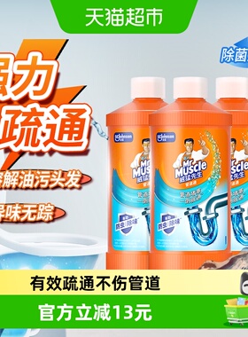 威猛先生管道疏通剂下水道疏通剂除臭剂强力溶解油污毛发防止堵塞