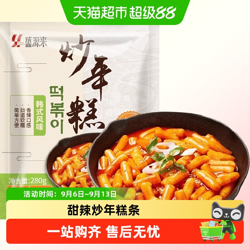 盛源来韩式辣炒年糕条韩国正宗甜辣东北速食芝士年糕火锅套餐食品