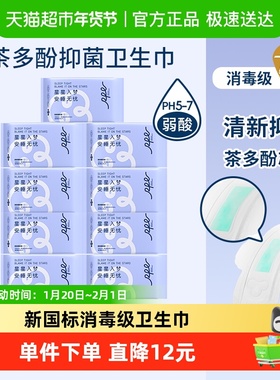 RPE瑞皮儿茶多酚抑菌夜用350mm卫生巾祛味医护消毒超薄透气姨妈巾