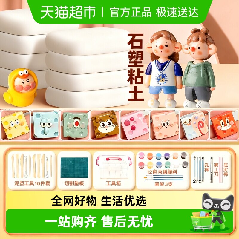 石塑粘土diy材料包温和亮油黏土泥塑白色胶泥橡皮泥幼儿园儿童